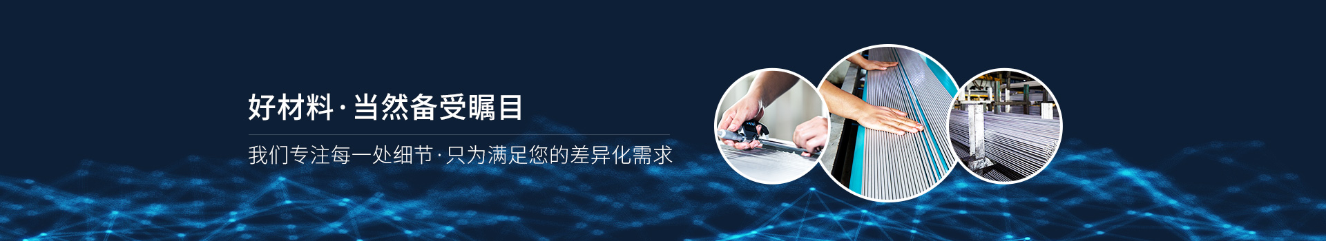 同一金屬-好材料，當(dāng)然備受矚目