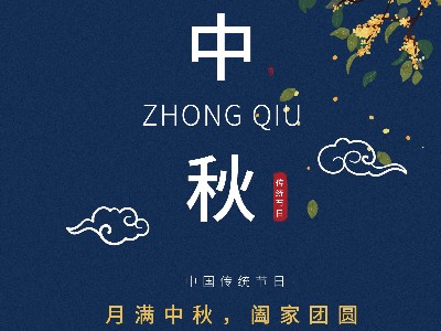 同一金屬|(zhì)月滿中秋，闔家團(tuán)圓
